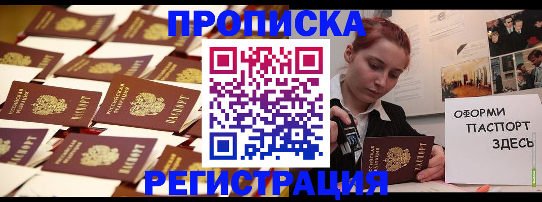прописка в Екатеринбурге